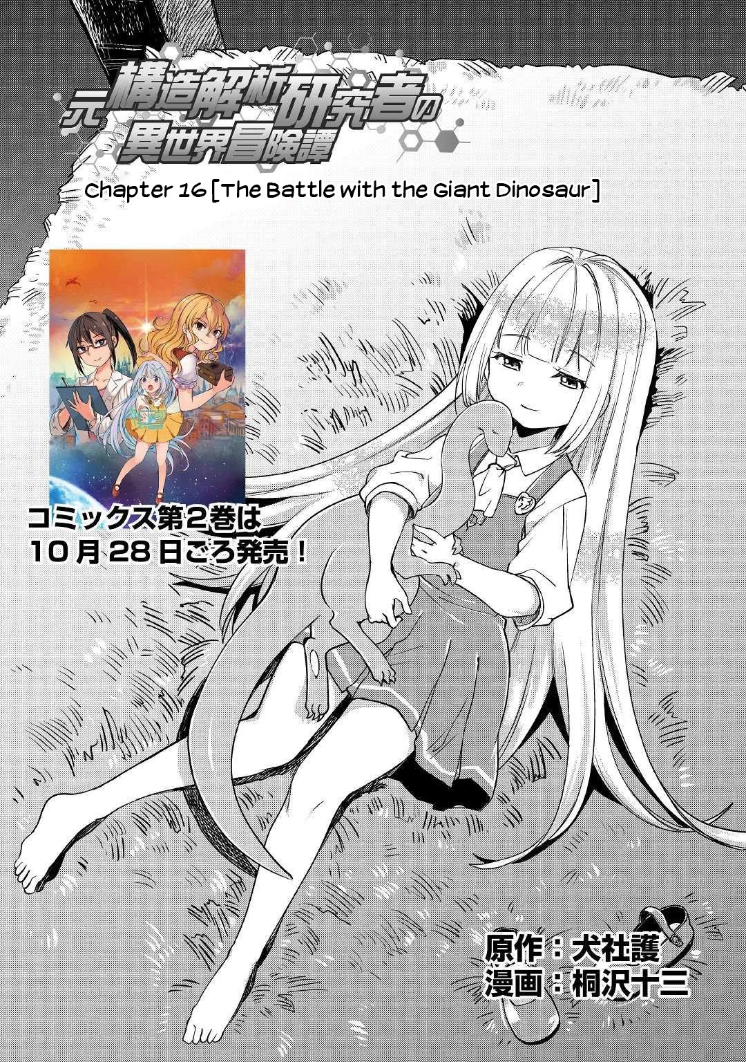 The Former Structural Researcher's Story of Otherworldly Adventure chapter 16 page 2