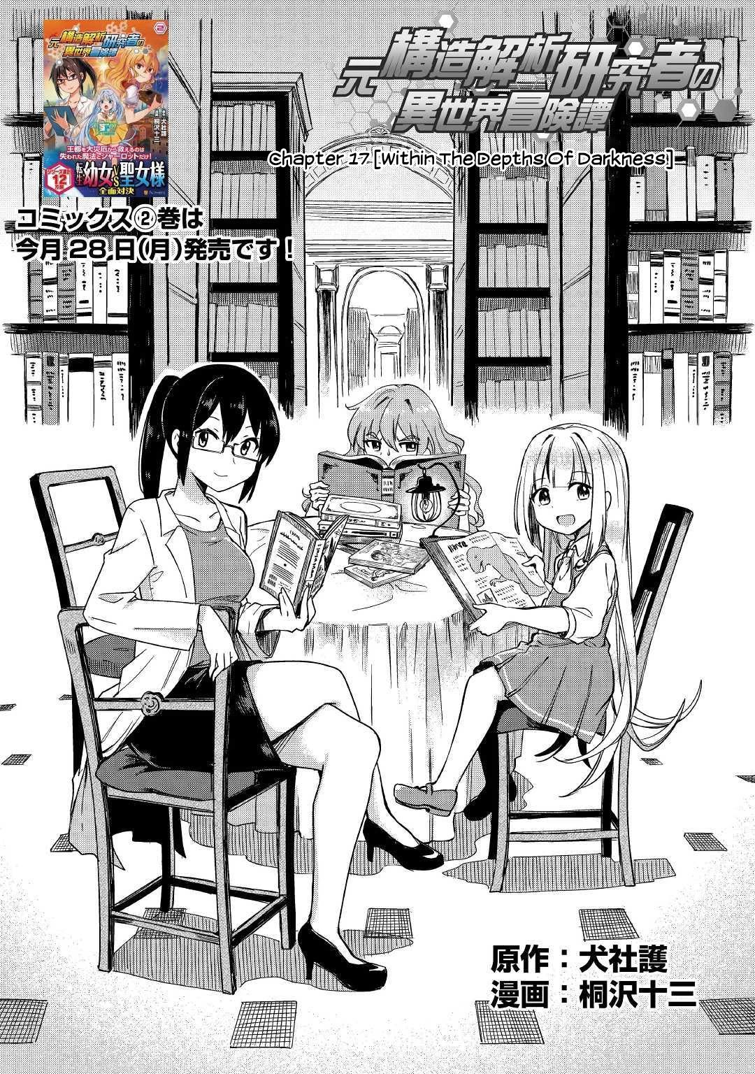 The Former Structural Researcher's Story of Otherworldly Adventure chapter 17 page 2