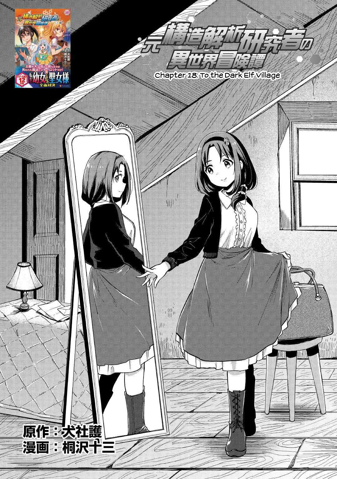 The Former Structural Researcher's Story of Otherworldly Adventure chapter 18 page 2