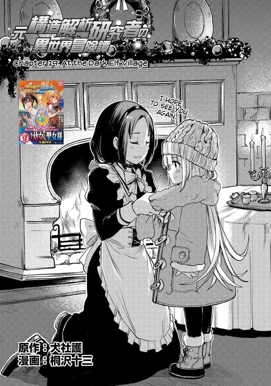 The Former Structural Researcher's Story of Otherworldly Adventure chapter 19 page 2