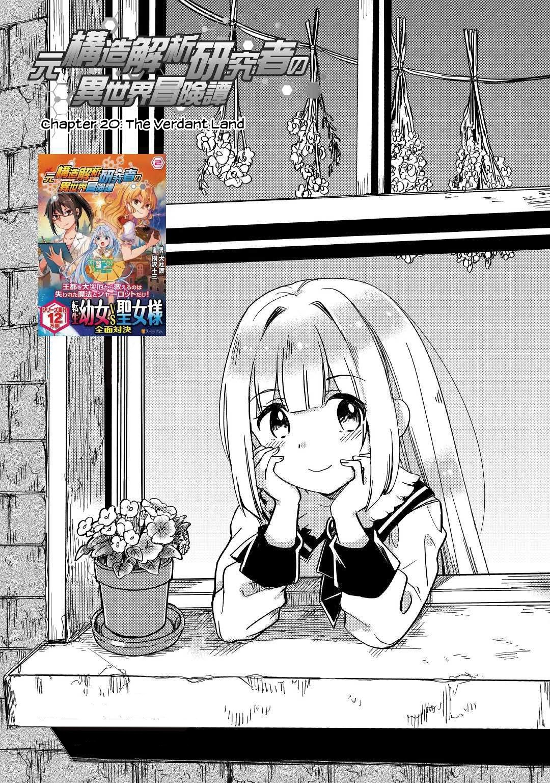 The Former Structural Researcher's Story of Otherworldly Adventure chapter 20 page 2