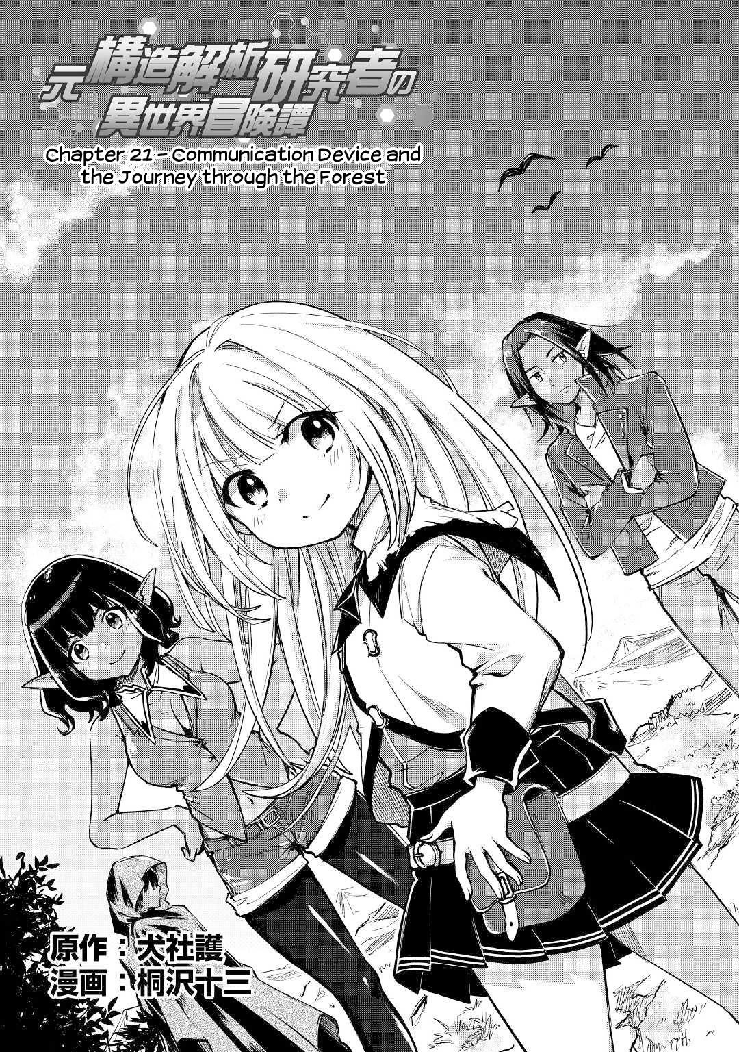 The Former Structural Researcher's Story of Otherworldly Adventure chapter 21 page 2