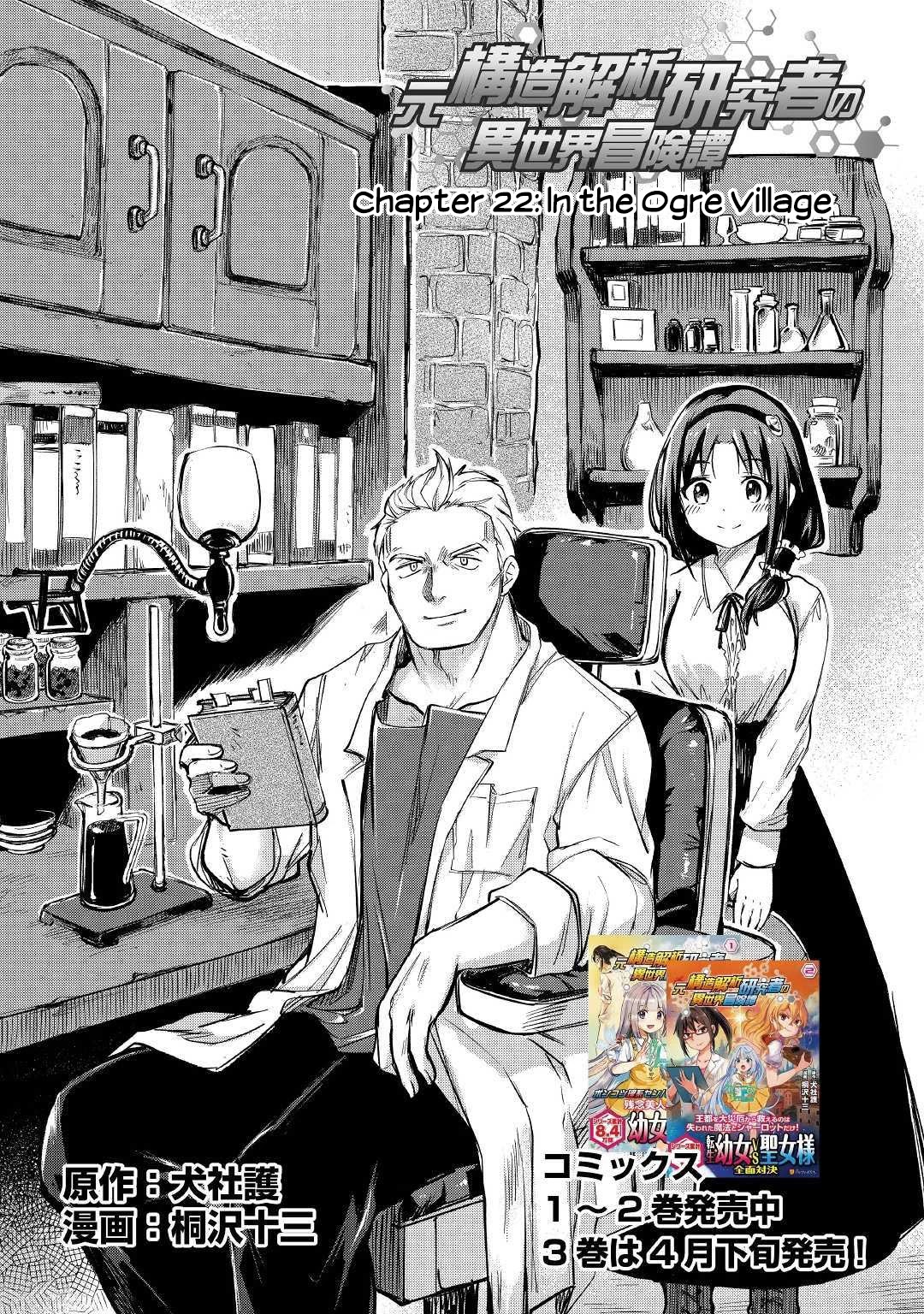 The Former Structural Researcher's Story of Otherworldly Adventure chapter 22 page 2