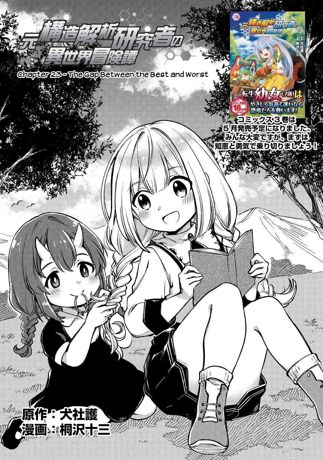 The Former Structural Researcher's Story of Otherworldly Adventure chapter 23 page 2