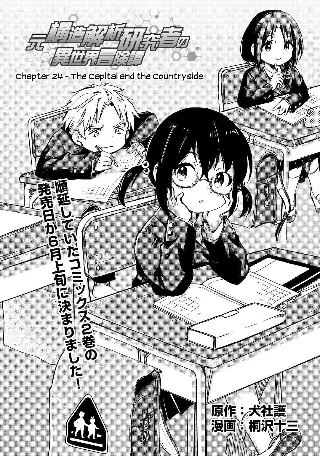 The Former Structural Researcher's Story of Otherworldly Adventure chapter 24 page 2