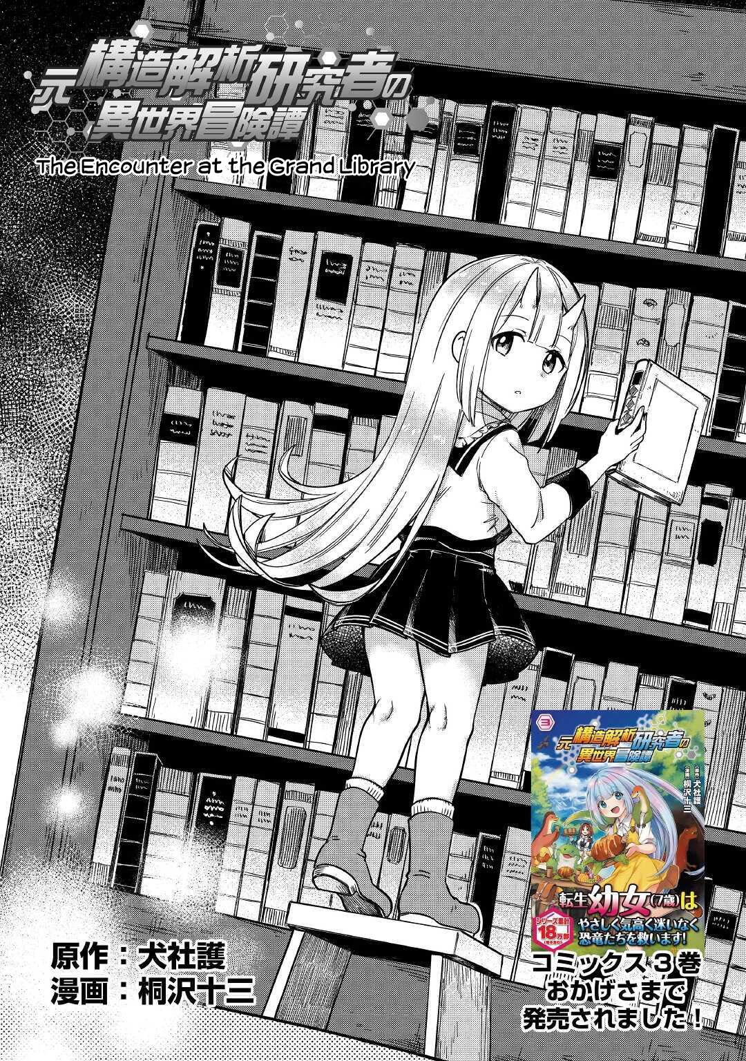 The Former Structural Researcher's Story of Otherworldly Adventure chapter 25 page 2