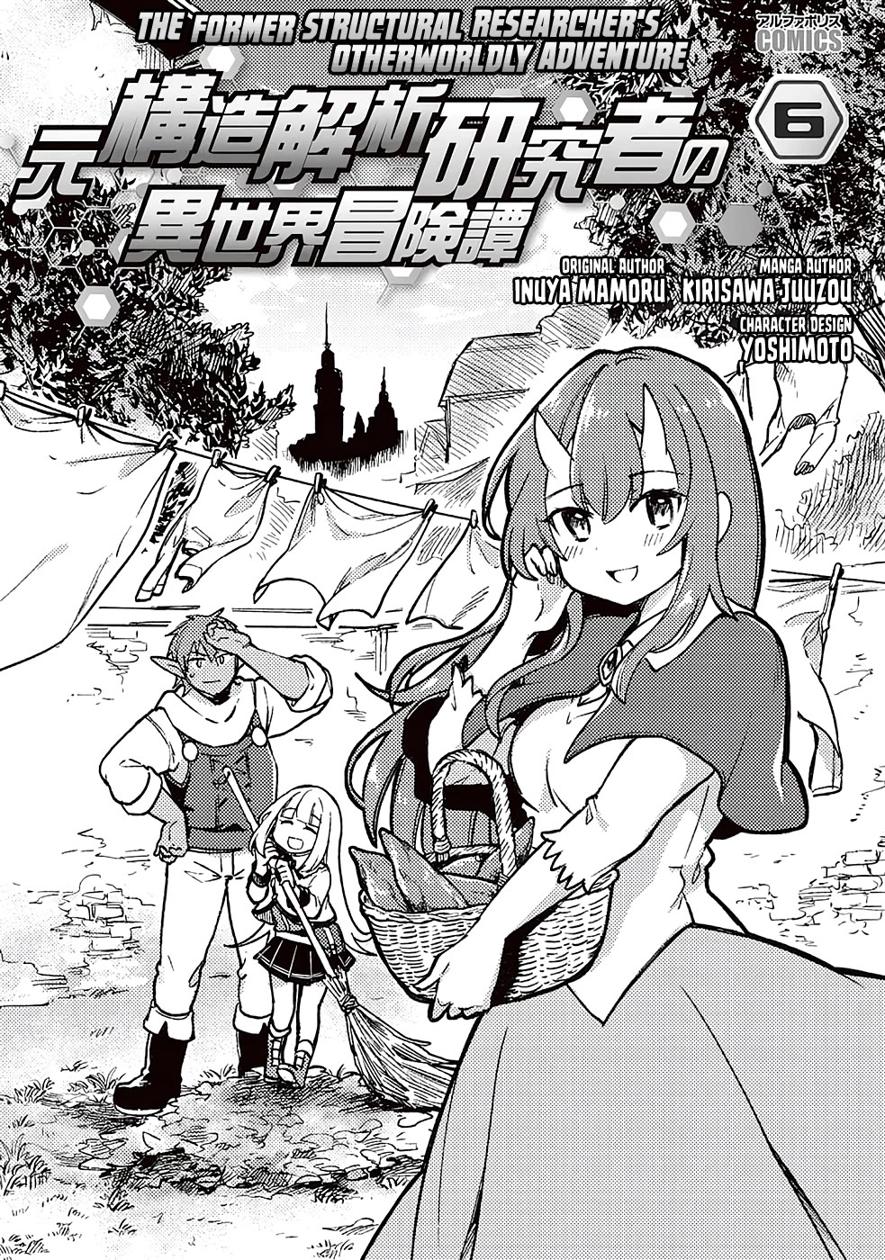 The Former Structural Researcher's Story of Otherworldly Adventure chapter 31 page 3