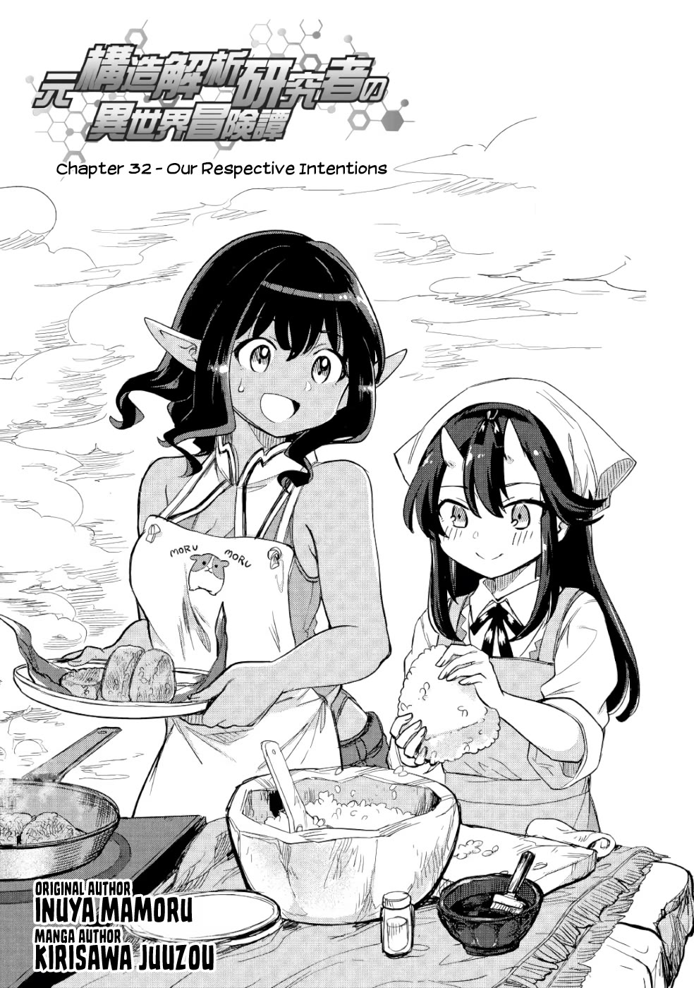 The Former Structural Researcher's Story of Otherworldly Adventure chapter 32 page 2