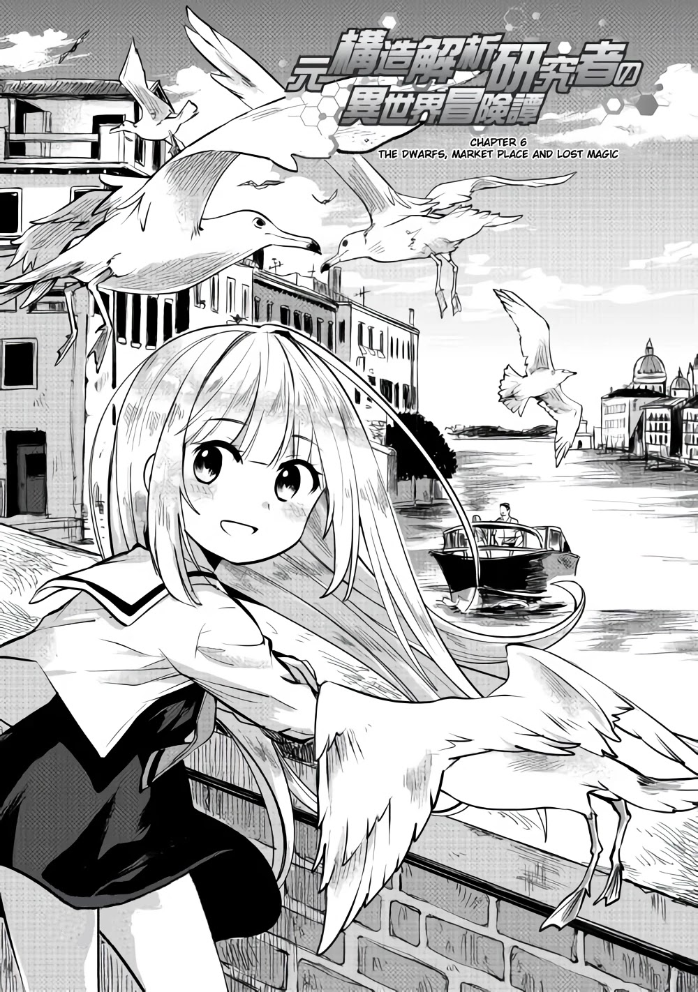 The Former Structural Researcher's Story of Otherworldly Adventure chapter 6 page 1