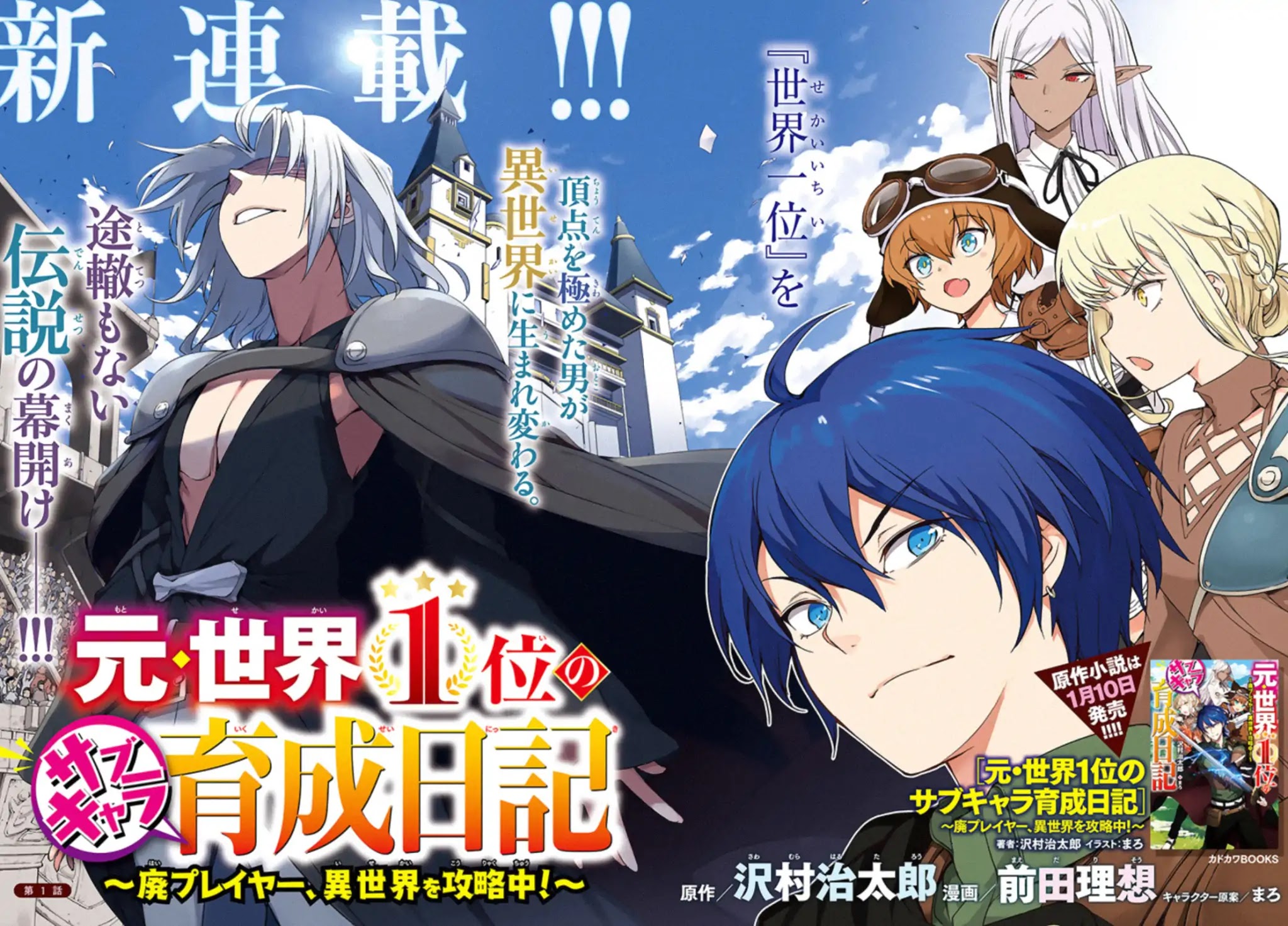 The Former Top 1's Sub-Character Training Diary ~A Dedicated Player is Currently Conquering Another World!~ chapter 1.1 page 2