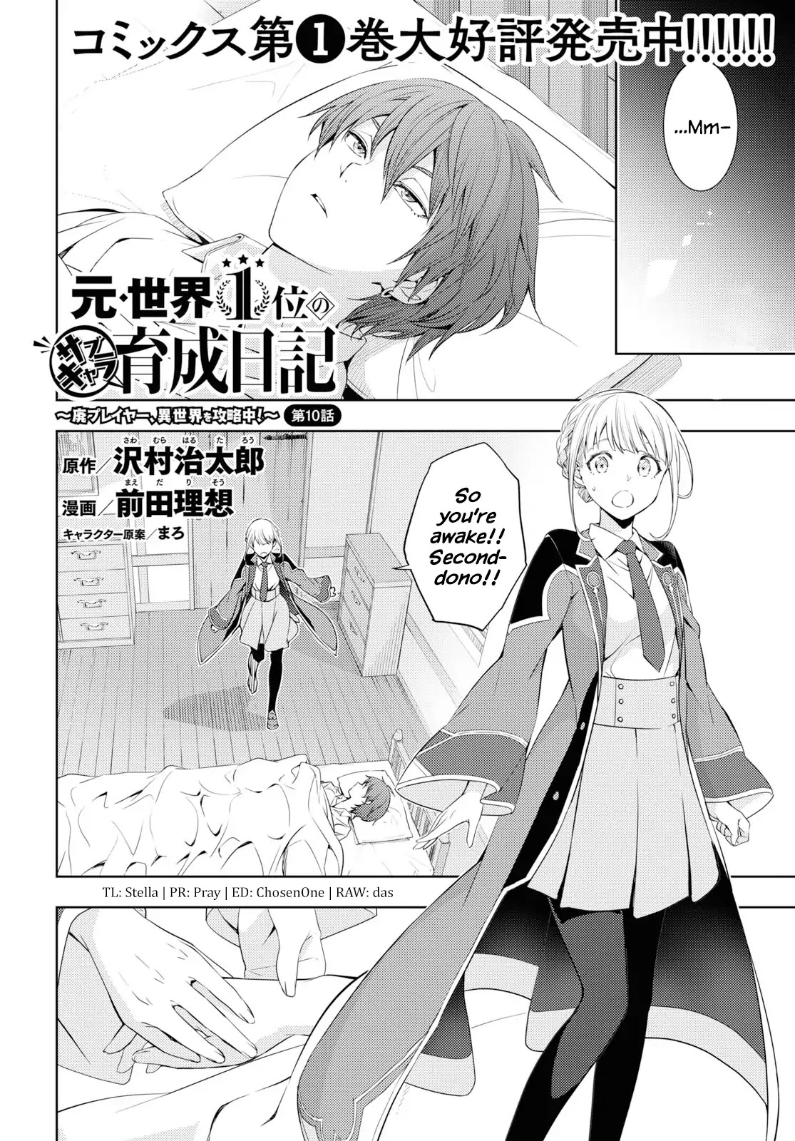 The Former Top 1's Sub-Character Training Diary ~A Dedicated Player is Currently Conquering Another World!~ chapter 10 page 2