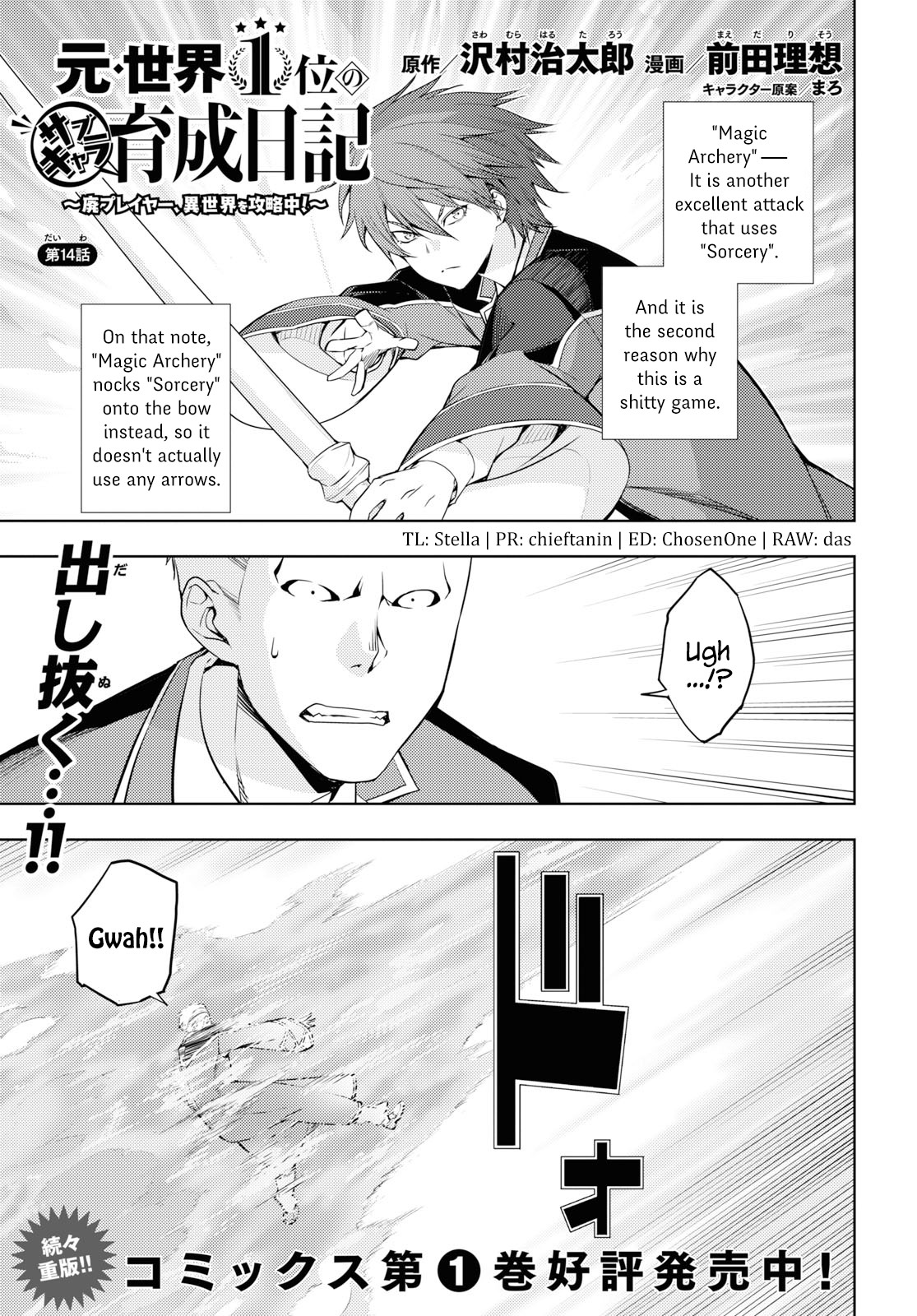 The Former Top 1's Sub-Character Training Diary ~A Dedicated Player is Currently Conquering Another World!~ chapter 14 page 1