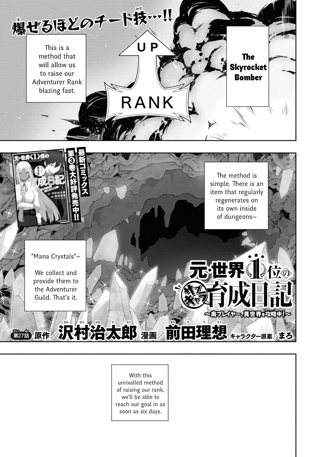 The Former Top 1's Sub-Character Training Diary ~A Dedicated Player is Currently Conquering Another World!~ chapter 27 page 1