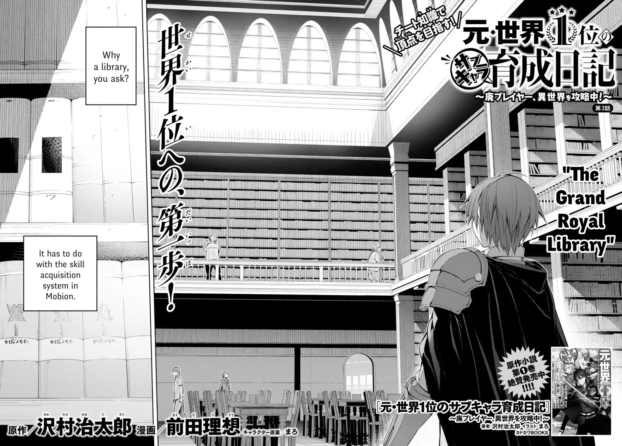 The Former Top 1's Sub-Character Training Diary ~A Dedicated Player is Currently Conquering Another World!~ chapter 3 page 2