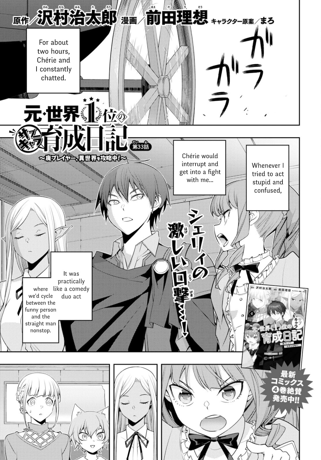 The Former Top 1's Sub-Character Training Diary ~A Dedicated Player is Currently Conquering Another World!~ chapter 33 page 1
