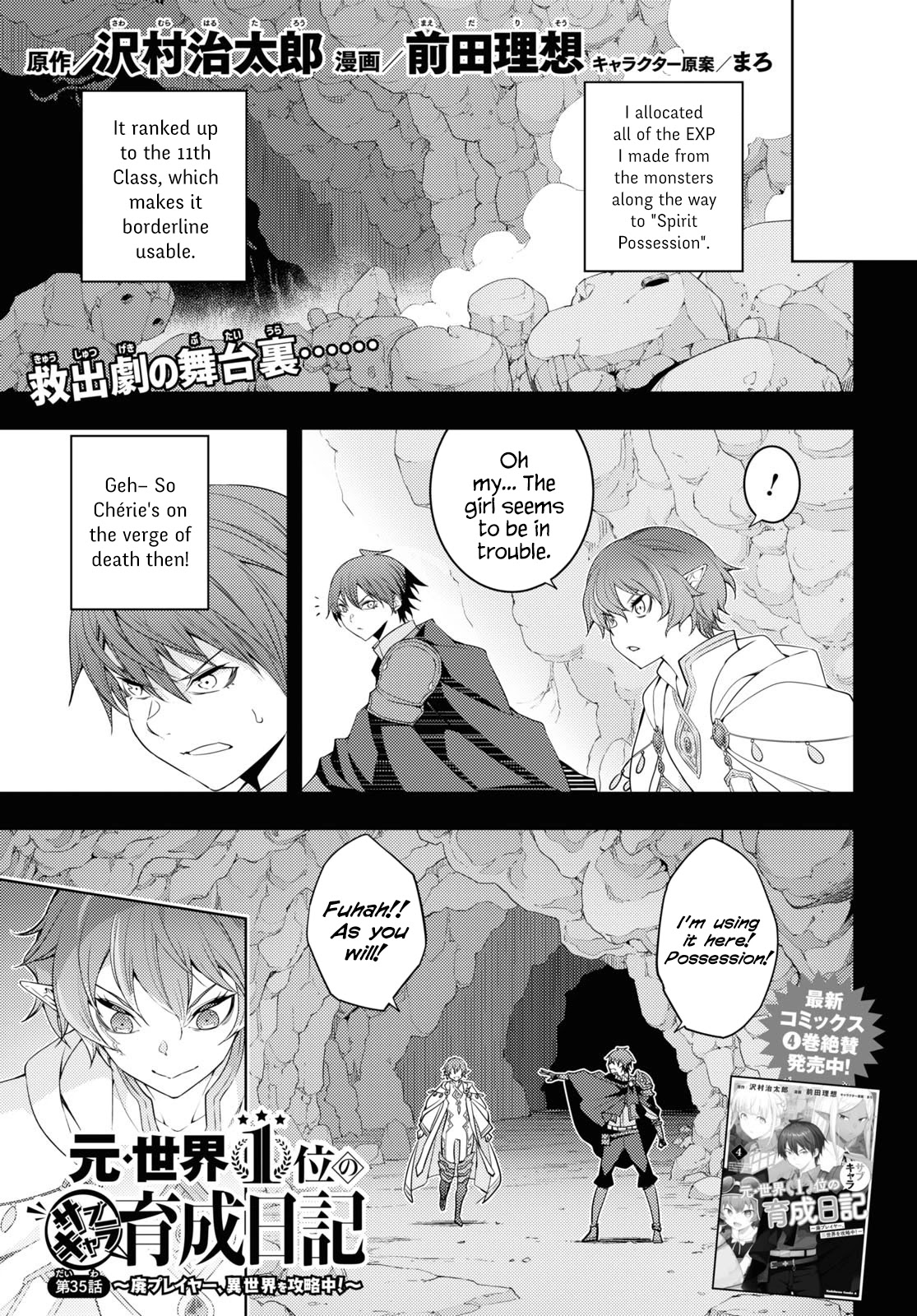 The Former Top 1's Sub-Character Training Diary ~A Dedicated Player is Currently Conquering Another World!~ chapter 35 page 1