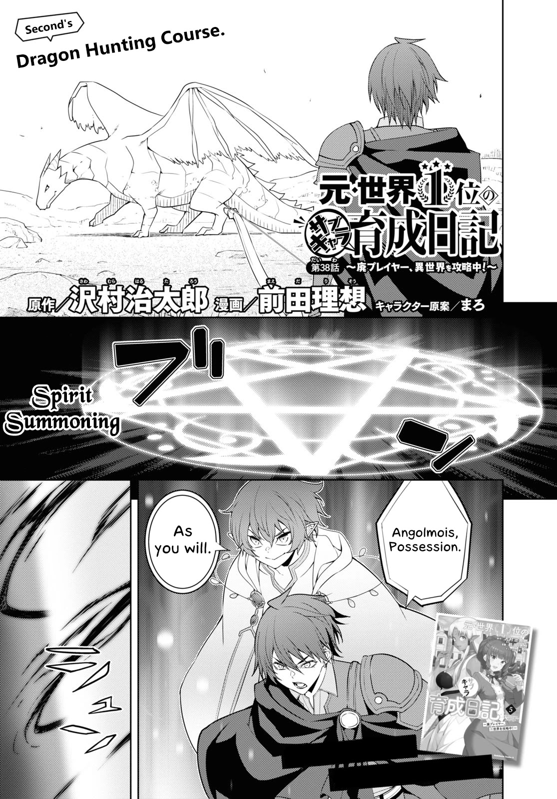 The Former Top 1's Sub-Character Training Diary ~A Dedicated Player is Currently Conquering Another World!~ chapter 38 page 1