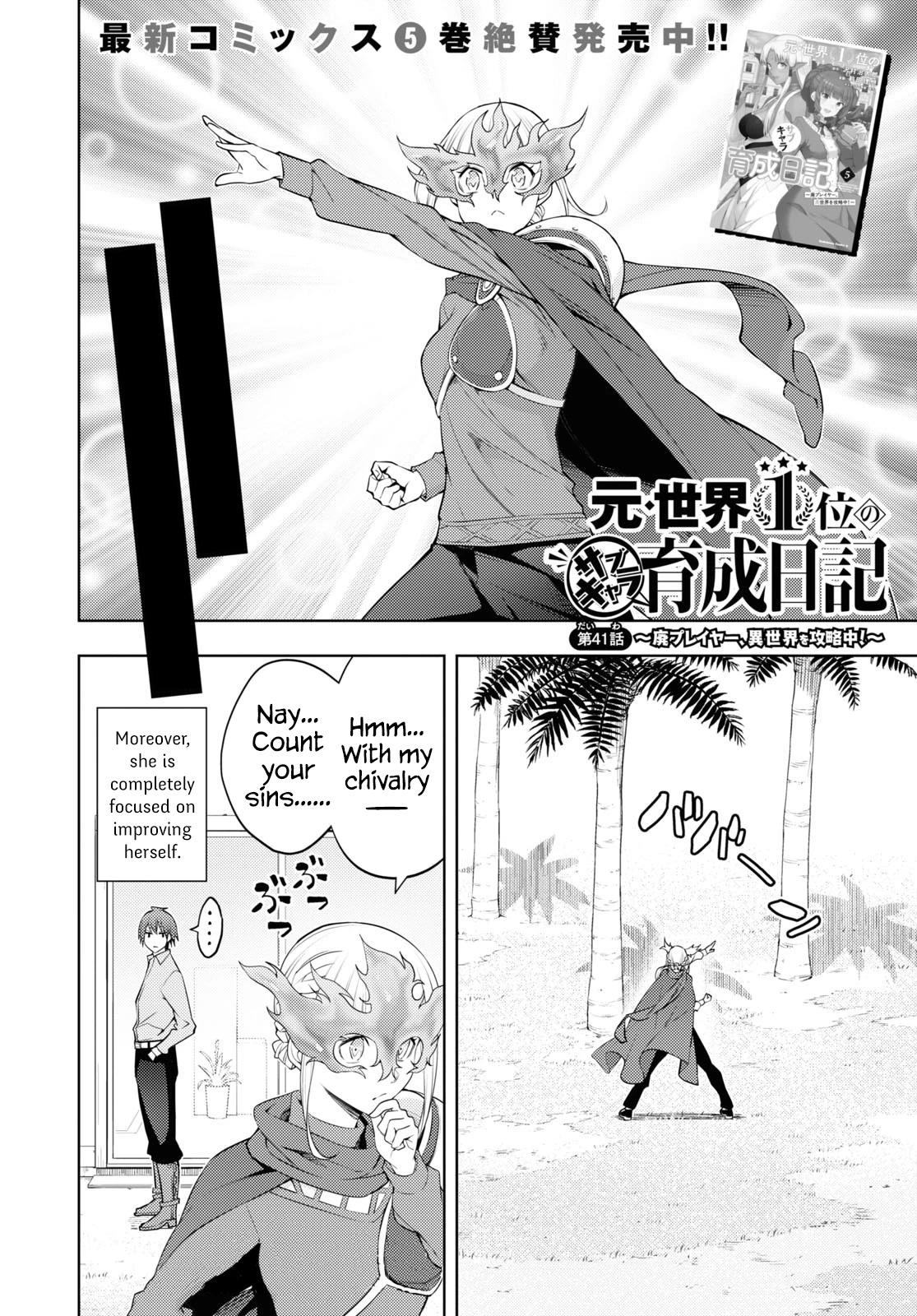 The Former Top 1's Sub-Character Training Diary ~A Dedicated Player is Currently Conquering Another World!~ chapter 41 page 2