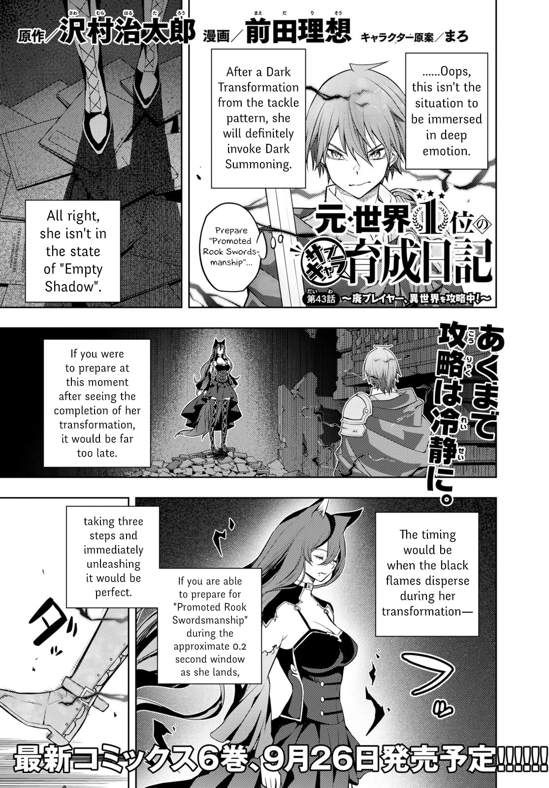 The Former Top 1's Sub-Character Training Diary ~A Dedicated Player is Currently Conquering Another World!~ chapter 43 page 1