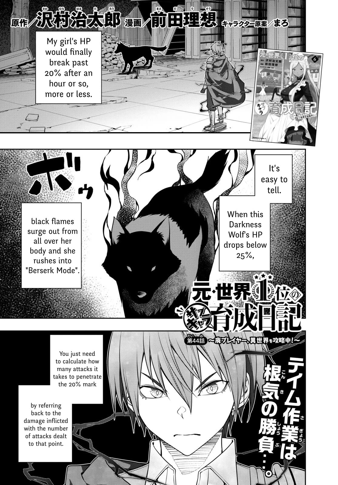 The Former Top 1's Sub-Character Training Diary ~A Dedicated Player is Currently Conquering Another World!~ chapter 44 page 1