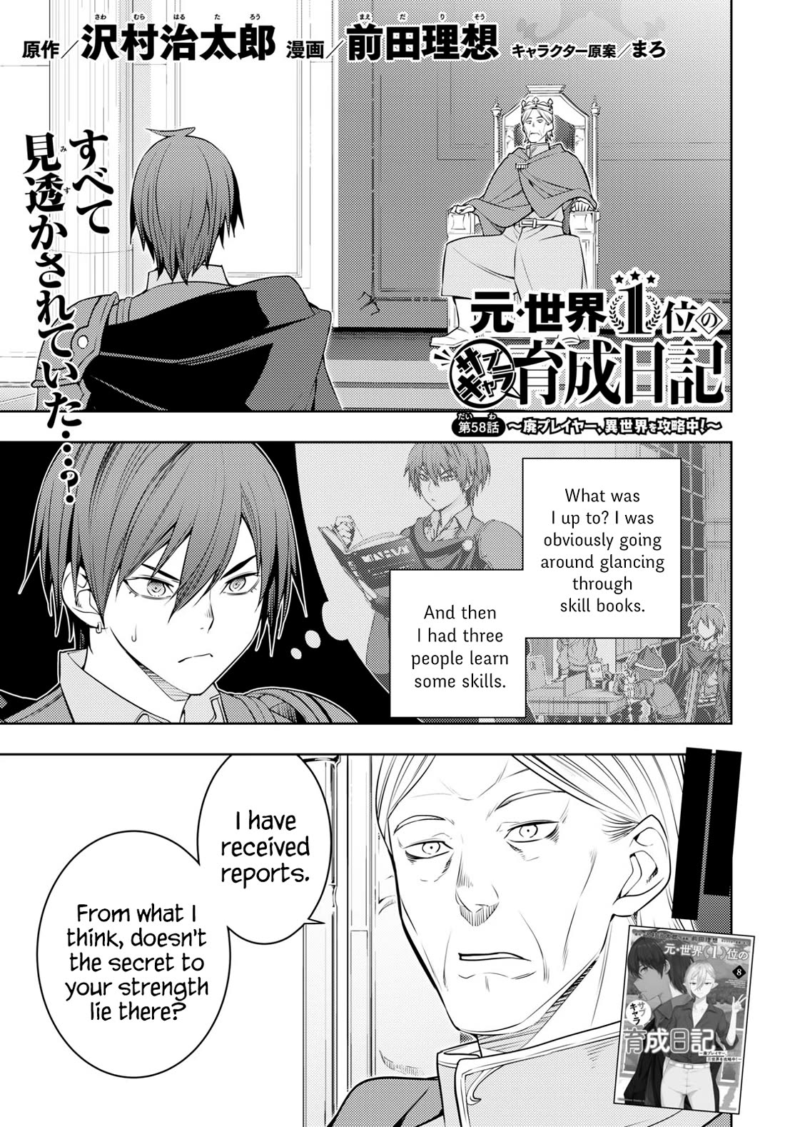 The Former Top 1's Sub-Character Training Diary ~A Dedicated Player is Currently Conquering Another World!~ chapter 58 page 1