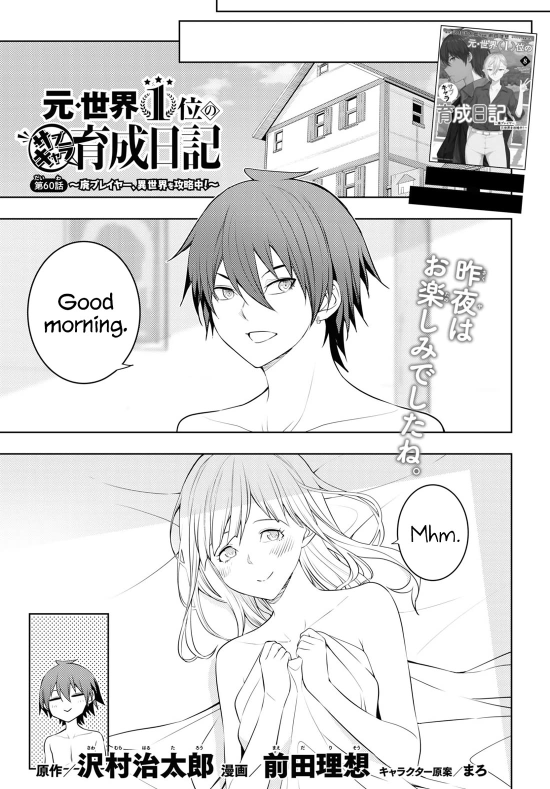 The Former Top 1's Sub-Character Training Diary ~A Dedicated Player is Currently Conquering Another World!~ chapter 60 page 1