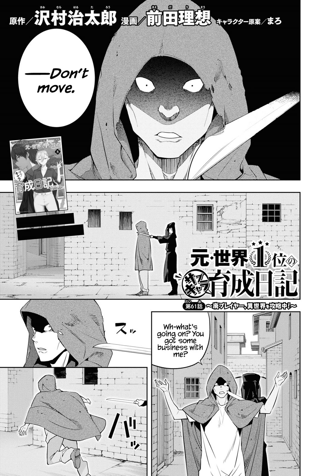 The Former Top 1's Sub-Character Training Diary ~A Dedicated Player is Currently Conquering Another World!~ chapter 61 page 1