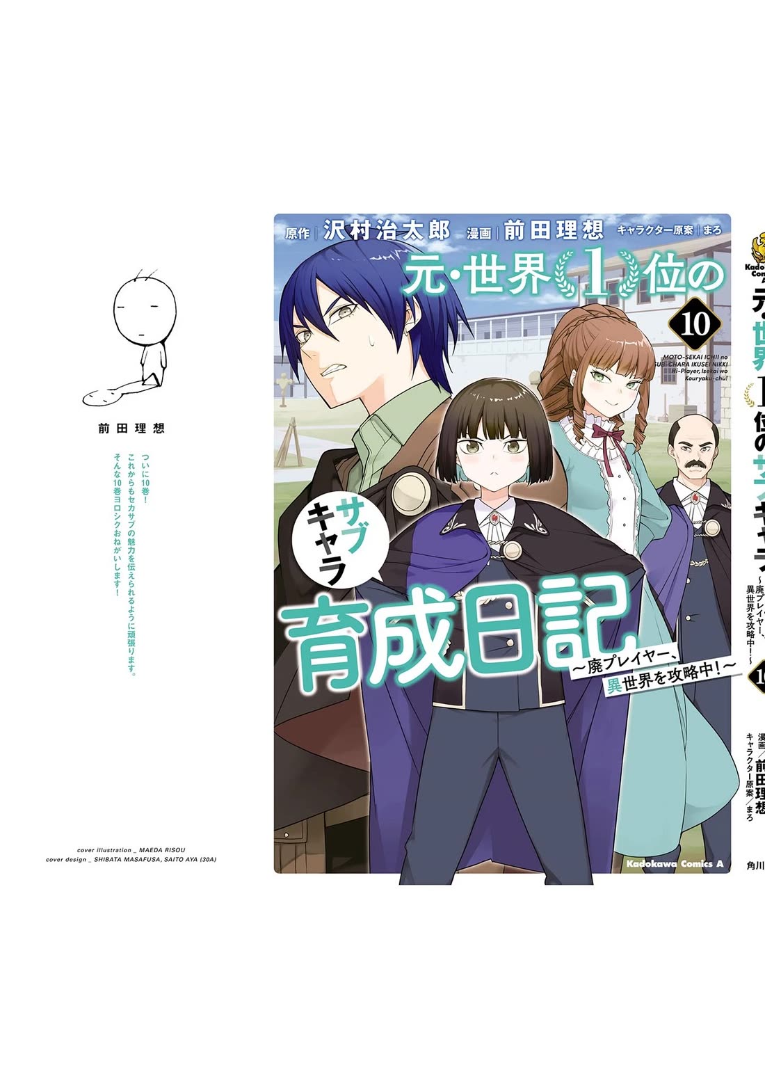 The Former Top 1's Sub-Character Training Diary ~A Dedicated Player is Currently Conquering Another World!~ chapter 67 page 31