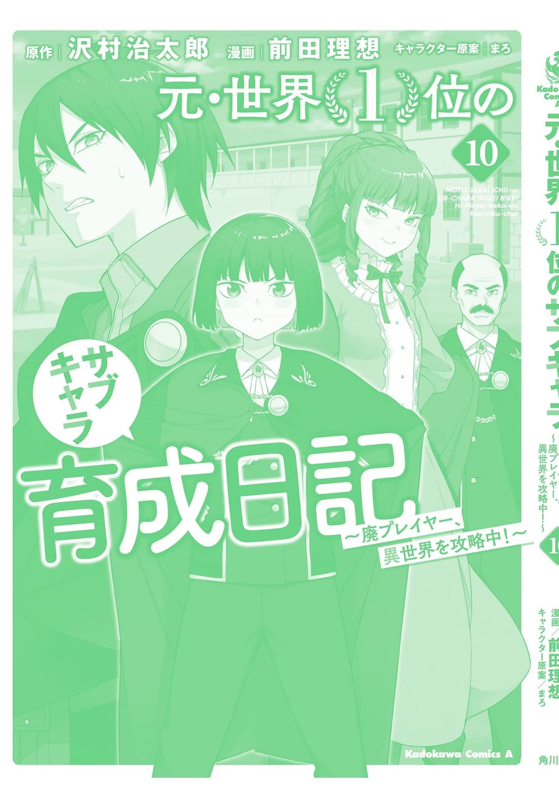 The Former Top 1's Sub-Character Training Diary ~A Dedicated Player is Currently Conquering Another World!~ chapter 67 page 33