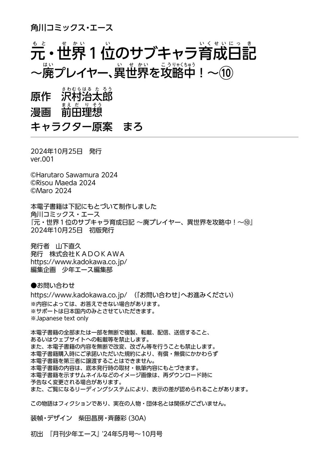 The Former Top 1's Sub-Character Training Diary ~A Dedicated Player is Currently Conquering Another World!~ chapter 67 page 34