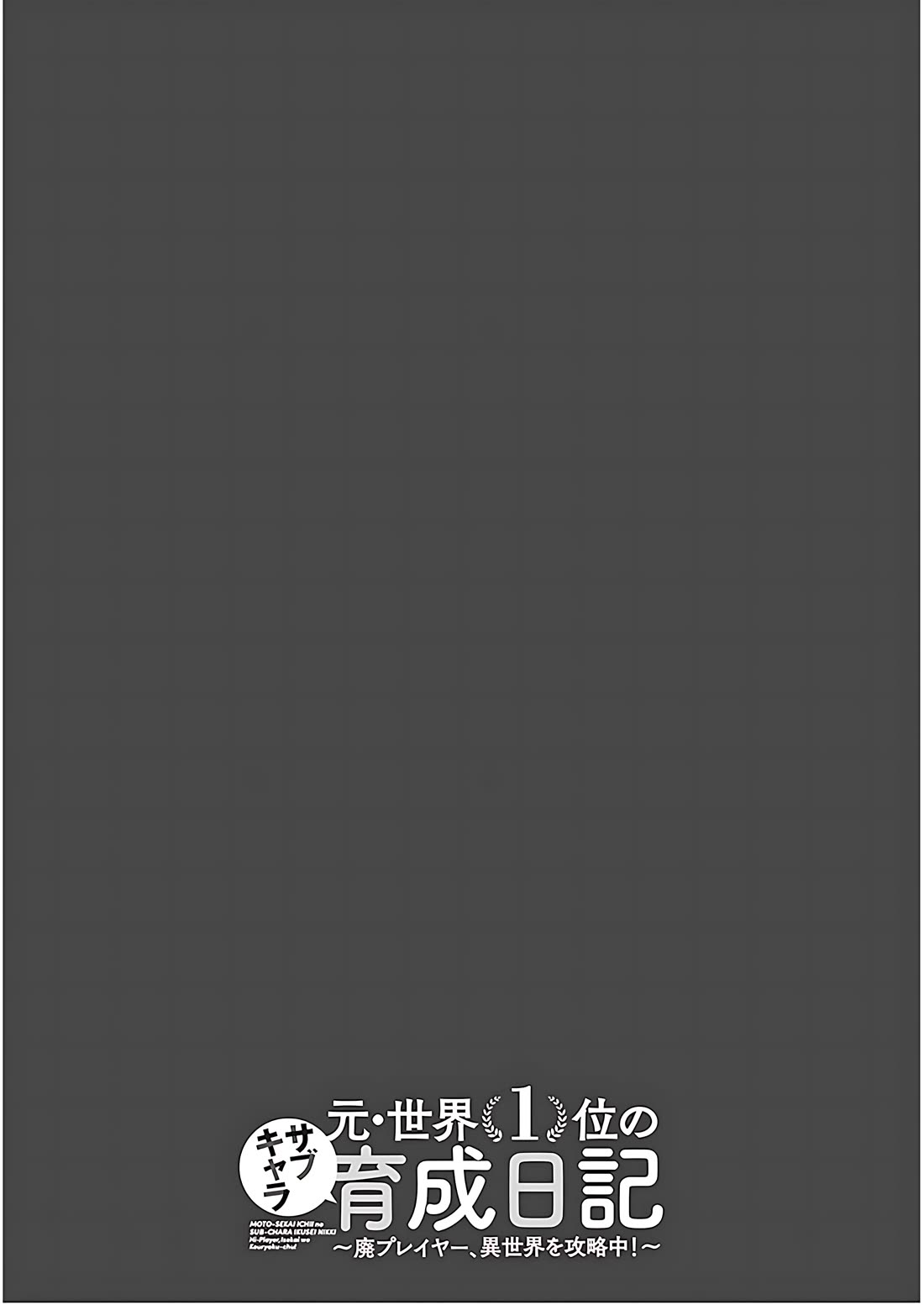 The Former Top 1's Sub-Character Training Diary ~A Dedicated Player is Currently Conquering Another World!~ chapter 70 page 34