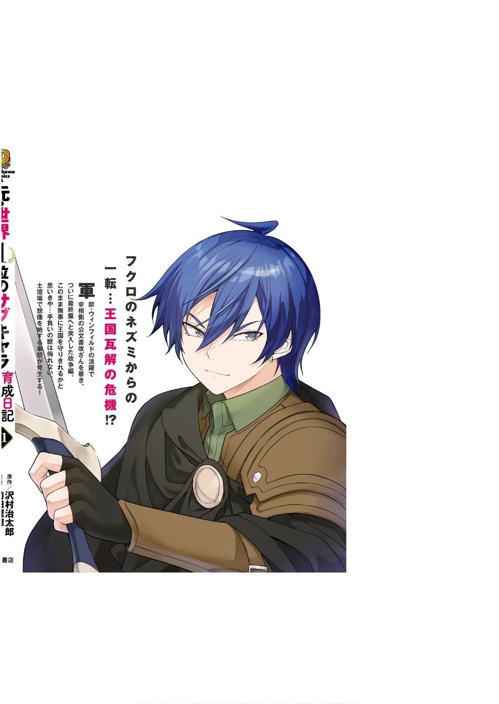 The Former Top 1's Sub-Character Training Diary ~A Dedicated Player is Currently Conquering Another World!~ chapter 72 page 35