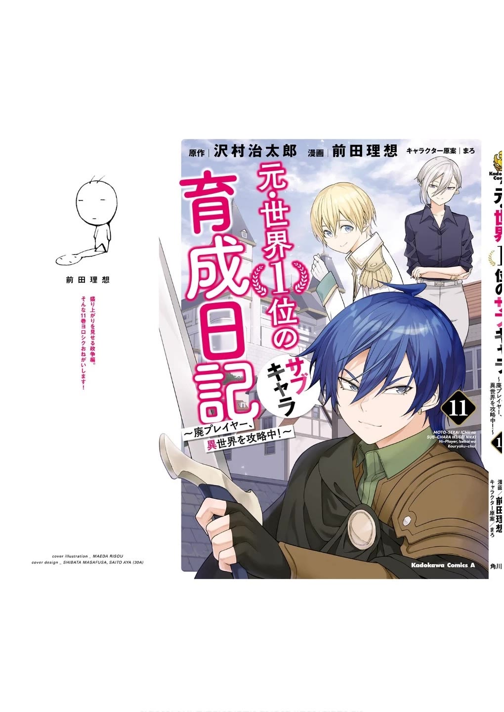 The Former Top 1's Sub-Character Training Diary ~A Dedicated Player is Currently Conquering Another World!~ chapter 72 page 36