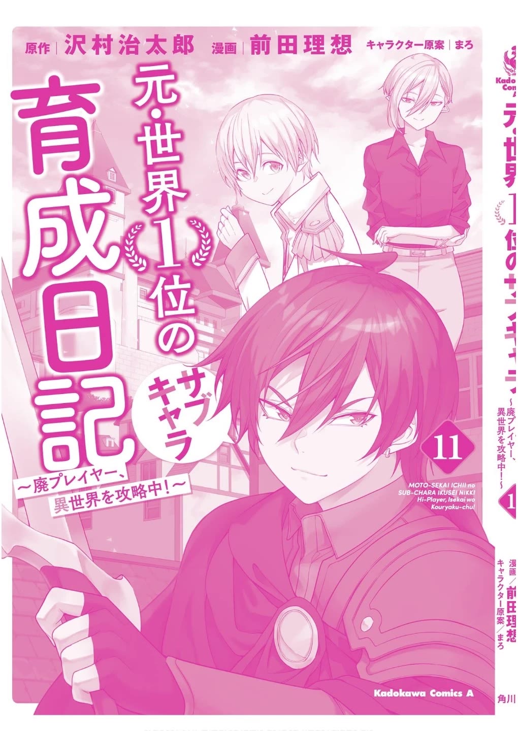 The Former Top 1's Sub-Character Training Diary ~A Dedicated Player is Currently Conquering Another World!~ chapter 72 page 38