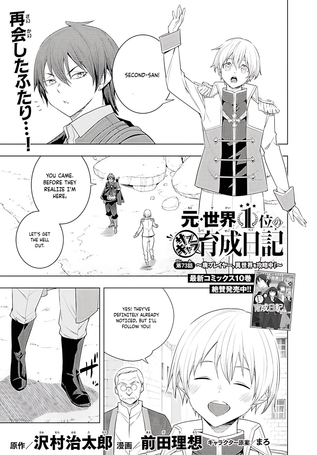 The Former Top 1's Sub-Character Training Diary ~A Dedicated Player is Currently Conquering Another World!~ chapter 73 page 2