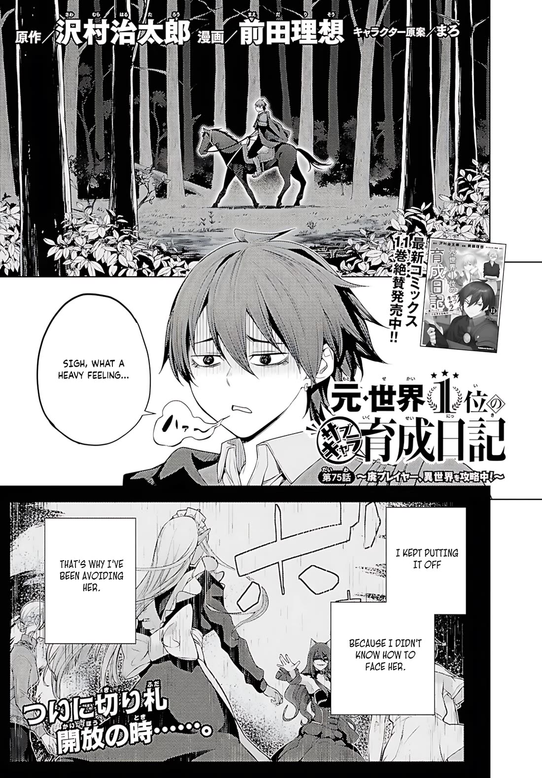 The Former Top 1's Sub-Character Training Diary ~A Dedicated Player is Currently Conquering Another World!~ chapter 75 page 2