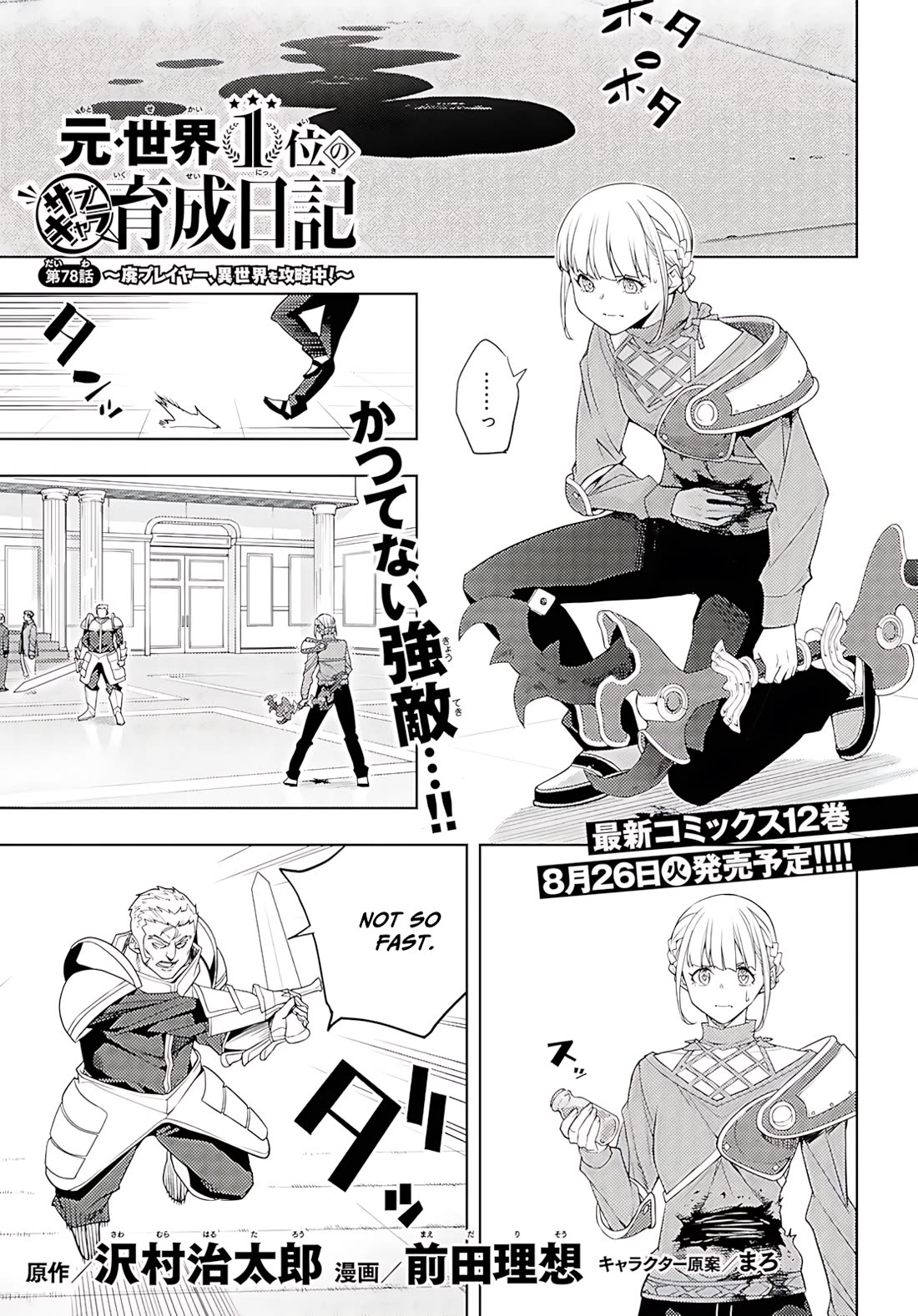 The Former Top 1's Sub-Character Training Diary ~A Dedicated Player is Currently Conquering Another World!~ chapter 78 page 2