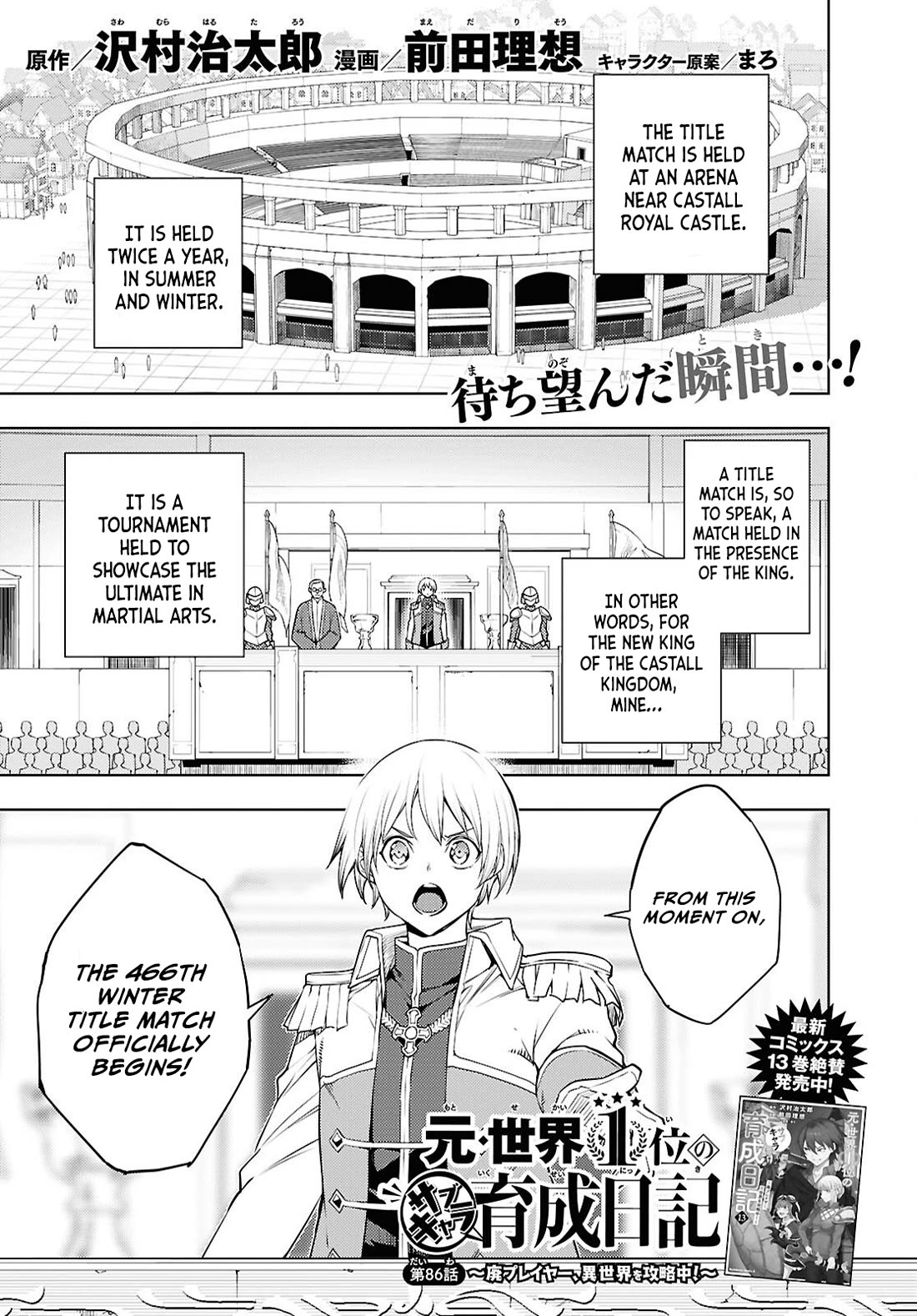 The Former Top 1's Sub-Character Training Diary ~A Dedicated Player is Currently Conquering Another World!~ chapter 86 page 2