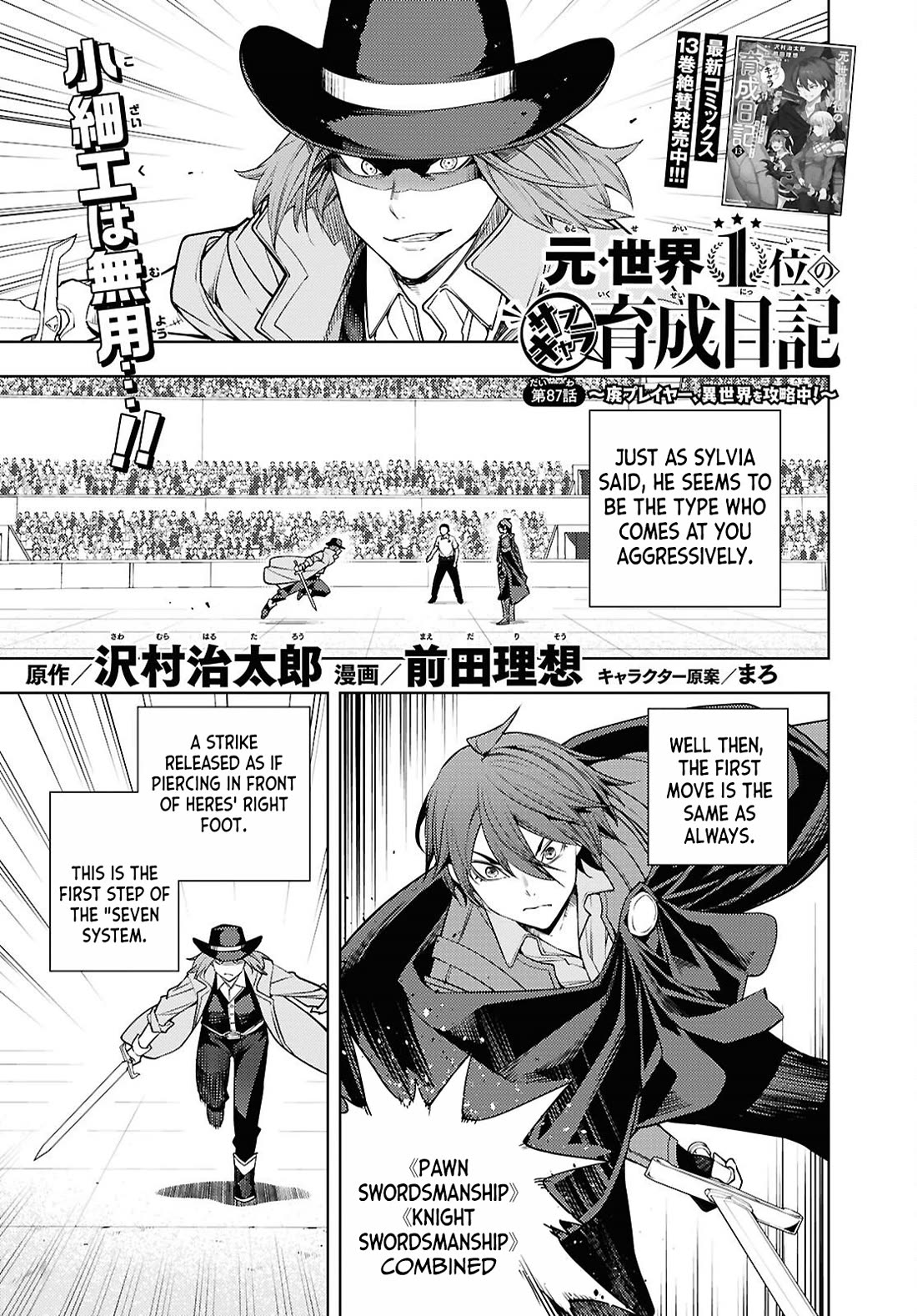 The Former Top 1's Sub-Character Training Diary ~A Dedicated Player is Currently Conquering Another World!~ chapter 87 page 2