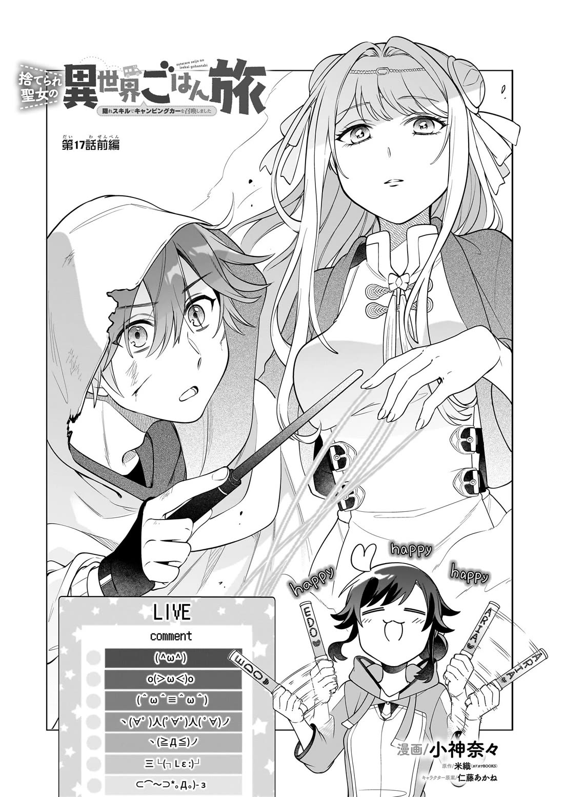 The Forsaken Saintess and Her Foodie Roadtrip in Another World chapter 17.1 page 2