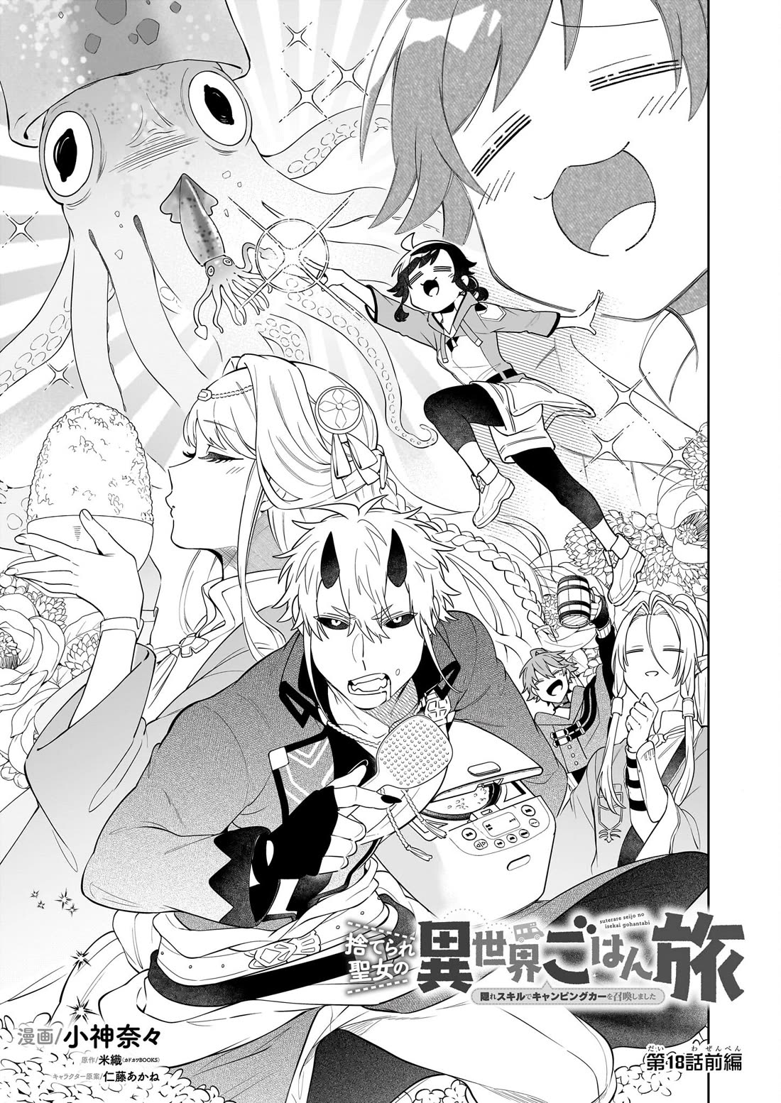 The Forsaken Saintess and Her Foodie Roadtrip in Another World chapter 18.1 page 2