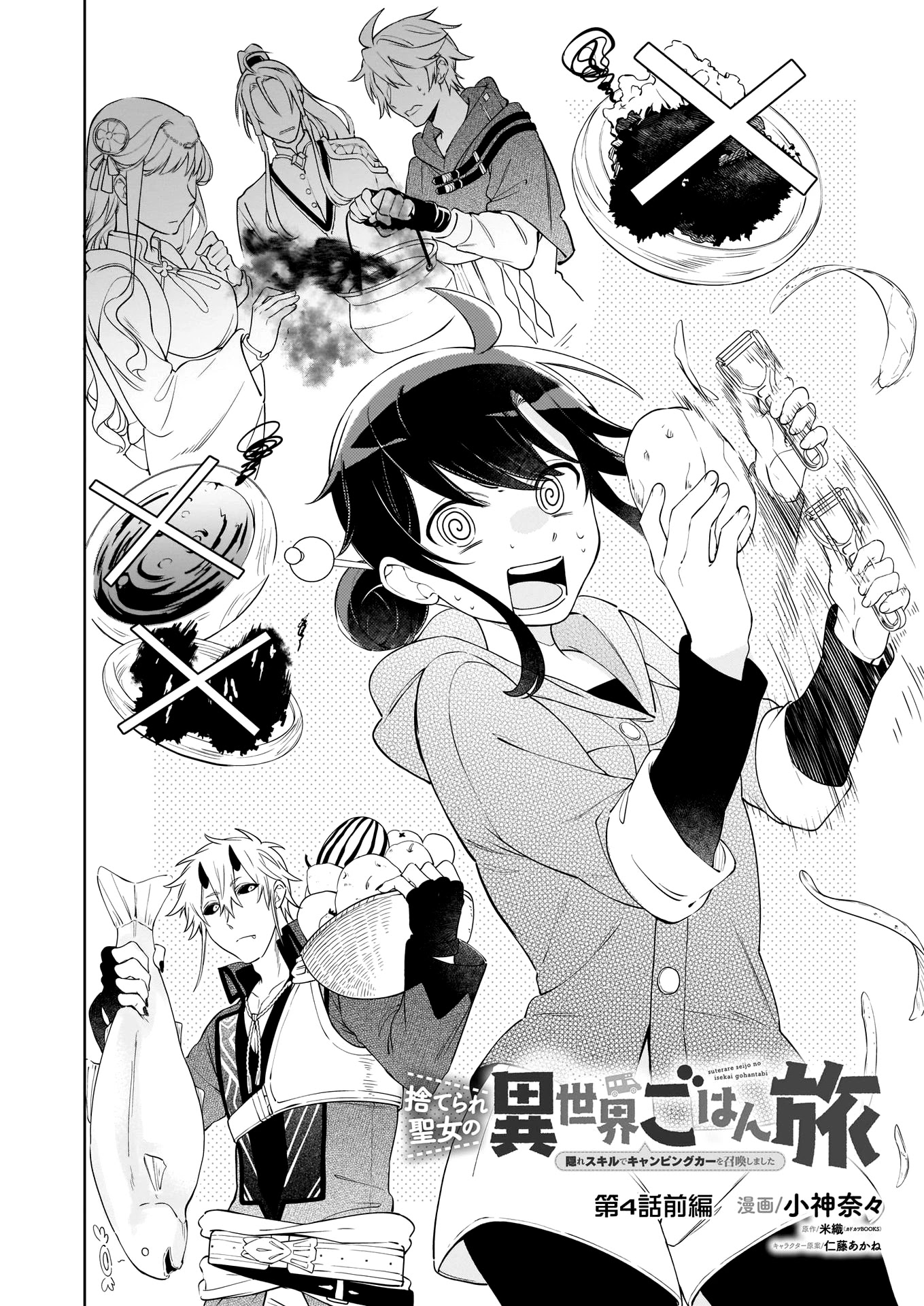 The Forsaken Saintess and Her Foodie Roadtrip in Another World chapter 4 page 3