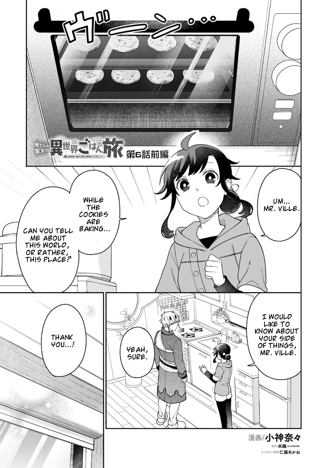 The Forsaken Saintess and Her Foodie Roadtrip in Another World chapter 6.1 page 2