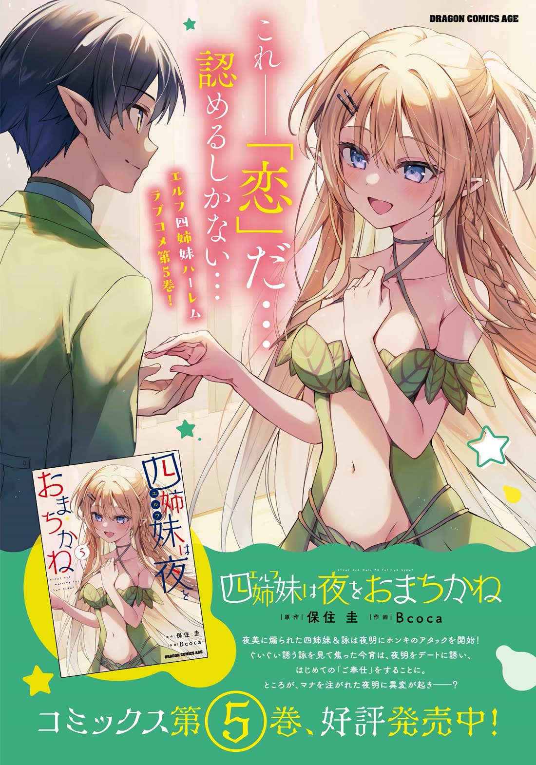 The Four Sisters (Elves) Wait For The Night chapter 29 page 3