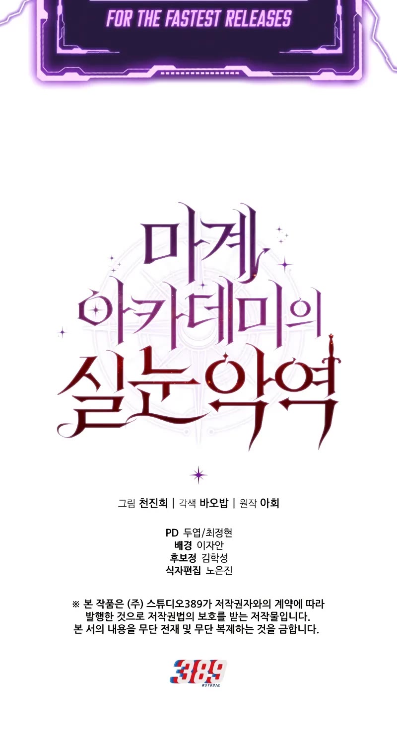 The Fox-Eyed Villain of the Demon Academy chapter 11 page 51