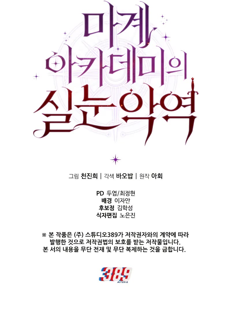 The Fox-Eyed Villain of the Demon Academy chapter 15 page 51