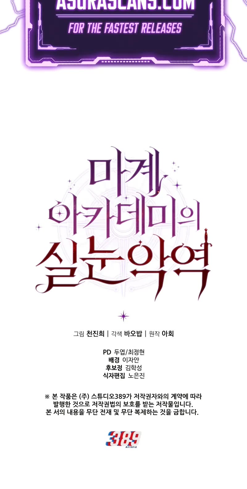 The Fox-Eyed Villain of the Demon Academy chapter 19 page 55