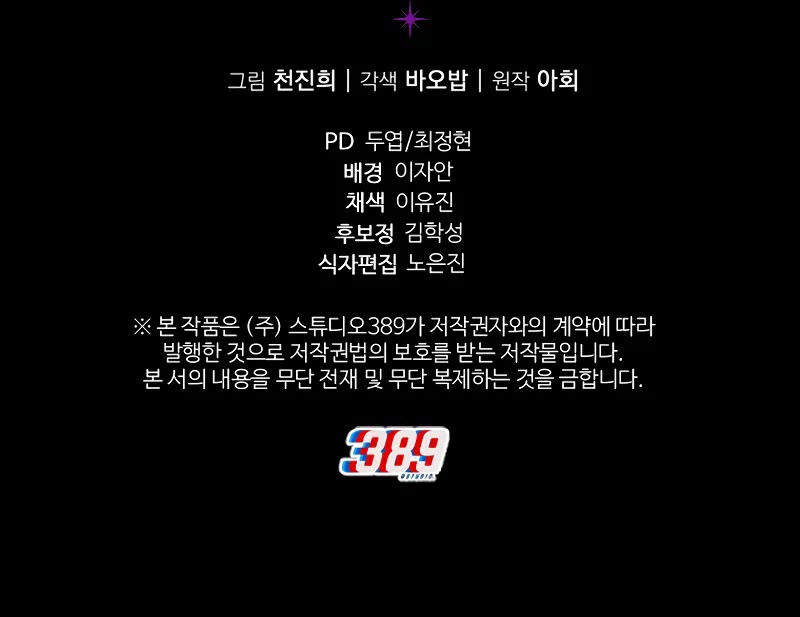 The Fox-Eyed Villain of the Demon Academy chapter 2 page 73