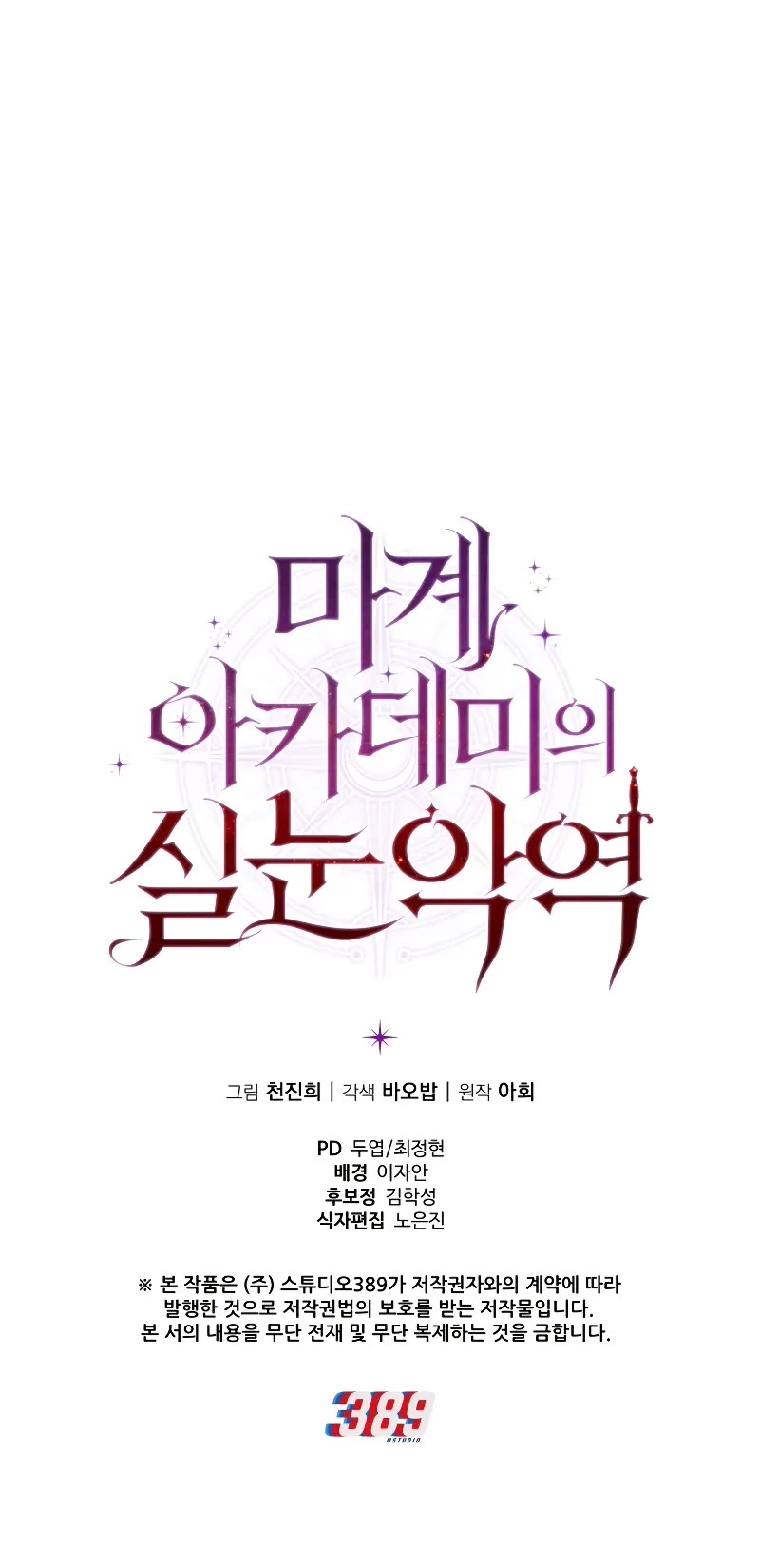 The Fox-Eyed Villain of the Demon Academy chapter 7 page 56