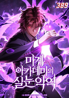 Cover of The Fox-Eyed Villain of the Demon Academy